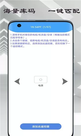 超能空调遥控器 v1.0.10 安卓版 1