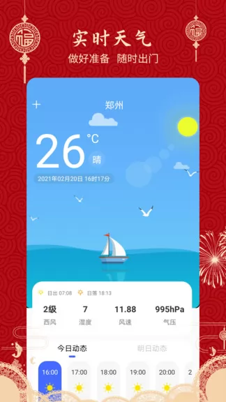 经典万年历老黄历 v1.2.1 安卓版 1