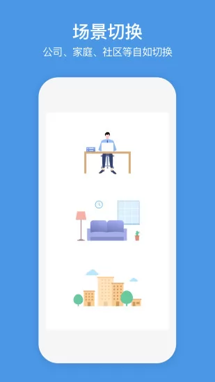 萤石商业智居小助手app v2.8.5 安卓版 0