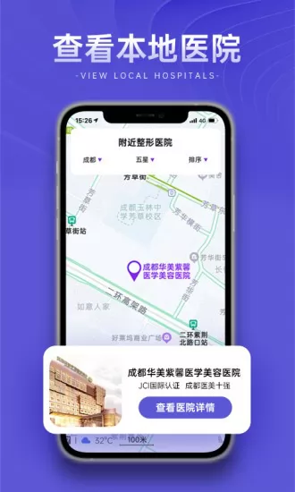 整形报价器app