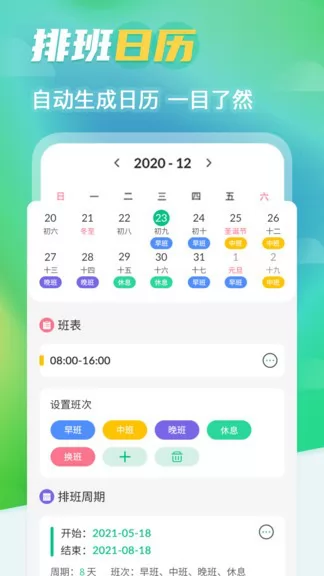 番茄钟排班日历 v6.3.9 安卓版 1