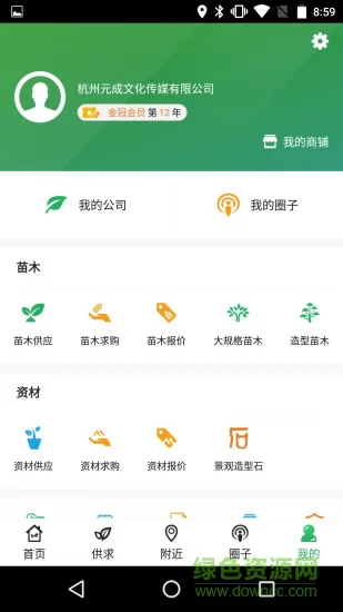 中国园林网app v2.3.1 安卓版 1