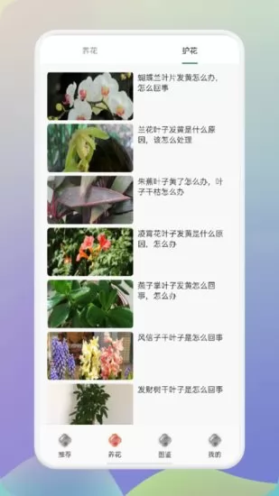 幸福养花场app v1.1 安卓版 0