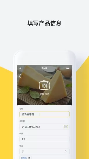 reeking产品有效期app v2.6.1 安卓版 1