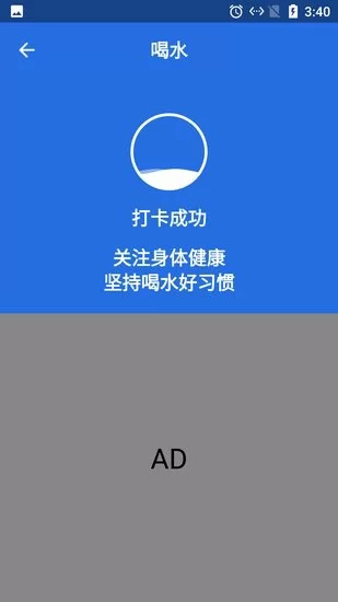 云云喝水闹钟手机版 v1.0.0 安卓版 0
