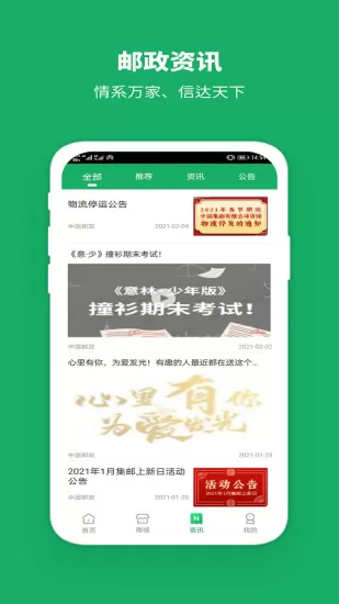 中国邮政手机客户端 v3.0.9 官方安卓版 2