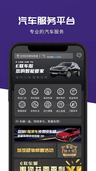 E联车服官方版 v3.2.9 安卓版 2
