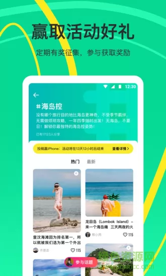 穷游手机版app v9.50 安卓版 1