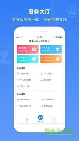 冀时办手机app v3.3.0 官方安卓版 0