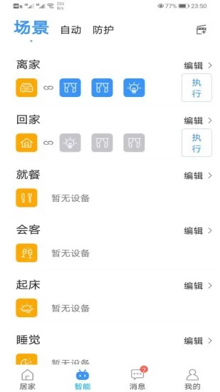 i尚家app v2.0.18.20220314 官方版 2