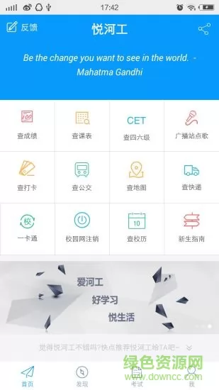 河北工业大学悦河工 v4.8.0 安卓版 2