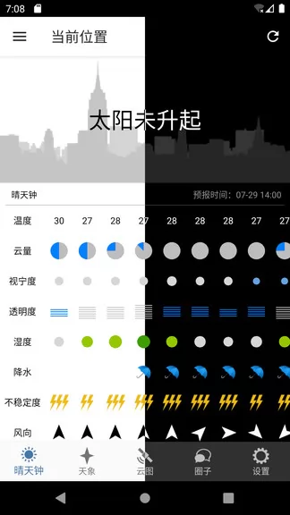 晴天钟最新版(astrowweather) v1.5.19 安卓版 0