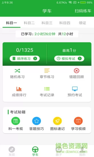 约驾校考试平台 v2.1.67 安卓最新版 0