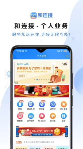 云南移动和连接 v1.0.6 安卓版 3
