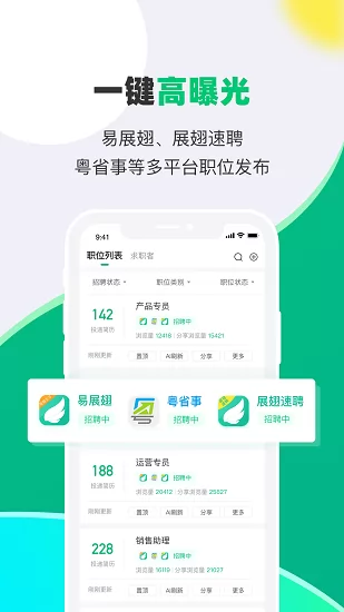 易展翅hr app下载