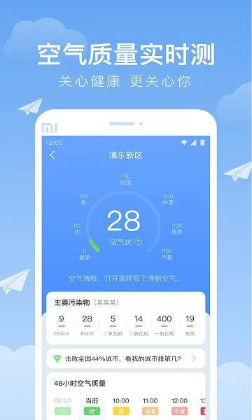 时雨天气预报 v1.9.2 安卓版 4