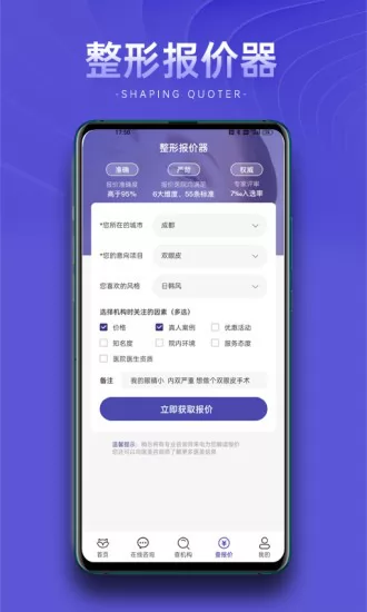 整形报价器软件 v1.0.5 安卓版 3