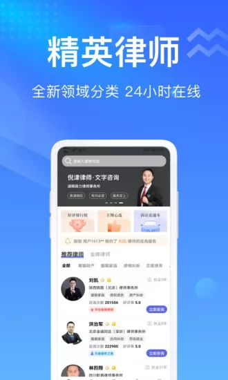 想问律师法律咨询app