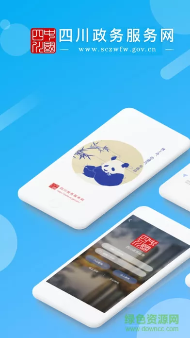 四川政务服务网天府通办app v4.1.9 官方安卓版 3