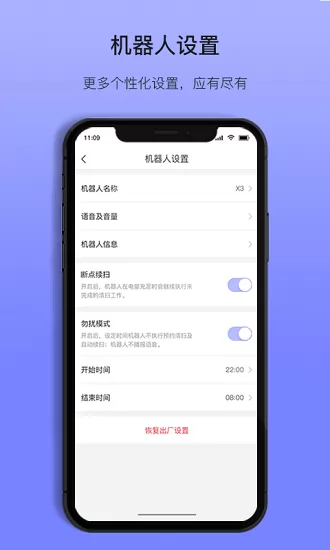 以内扫地机器人最新版 v2.2.1.5 安卓版 3