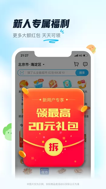 饿了吗app v10.11.37 官方安卓版 1