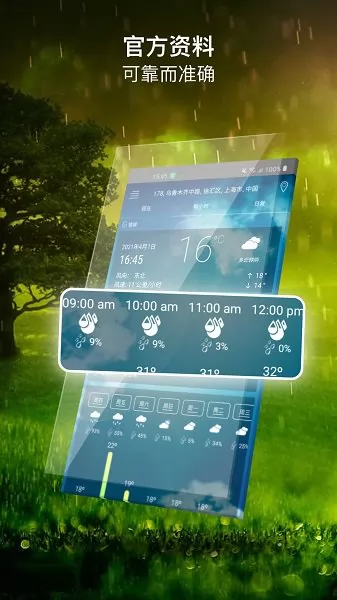 天气预测最新版 v1.9 安卓版 4