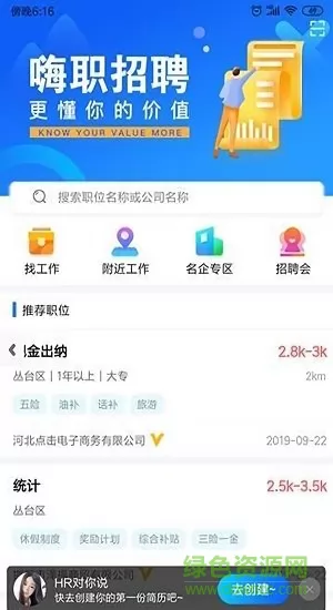 嗨职app下载