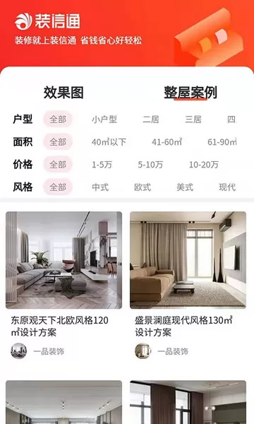 装信通装修平台 v1.2.63 安卓官方版 1