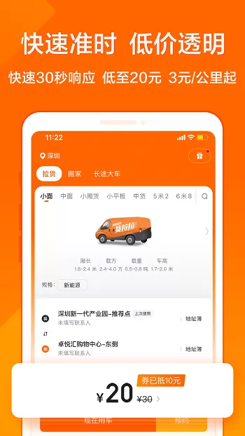 货拉拉app客户端 v6.6.97 安卓最新版 1