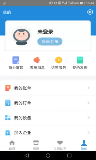 创维智慧园区 v2.0.6 安卓版 2