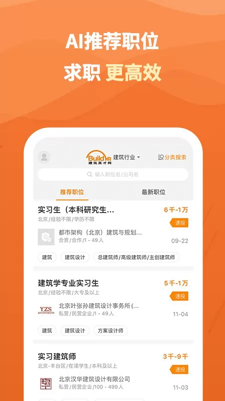 行业找工作极速版app下载