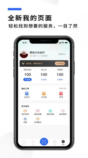 蔚动力充电app v2.02 安卓版 0