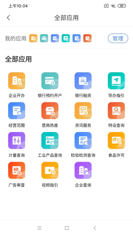 四川营商通app v2.3.4 官方安卓版 2