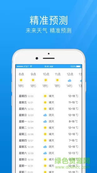 7日天气预报 v3.7 安卓版 1