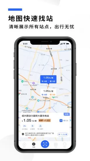 蔚动力充电app v2.02 安卓版 3