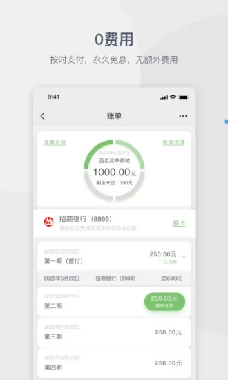 西瓜买单软件 v2.2.8 安卓版 3