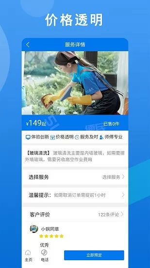 51便民家政服务网 v1.2 安卓最新版 0