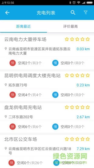 云南彩云充最新版(电动车充电软件) v2.3.3 安卓版 0