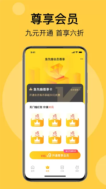 急先蜂app(外卖配送) v3.6.0 安卓官方版 2