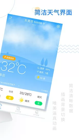 轻简实时天气 v3.0.8 安卓版 2