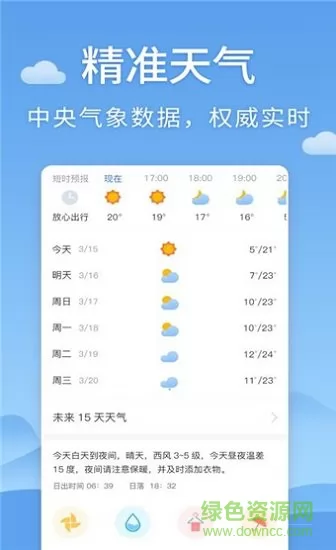清新天气预报app v2.7 安卓版 1