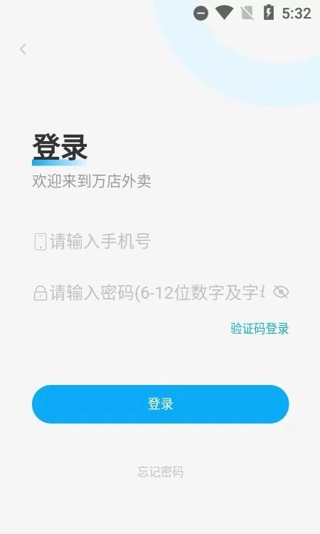 亿万店骑手端 v1.0.5 安卓版 1