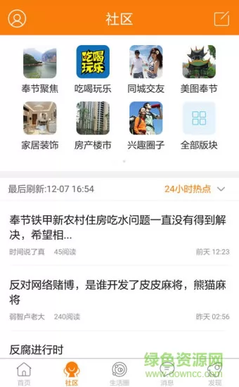 奉节生活网app v5.1.9 安卓版 1