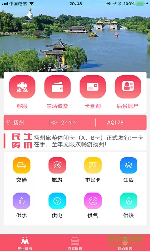 我的扬州手机版 v3.8.4 安卓版 2