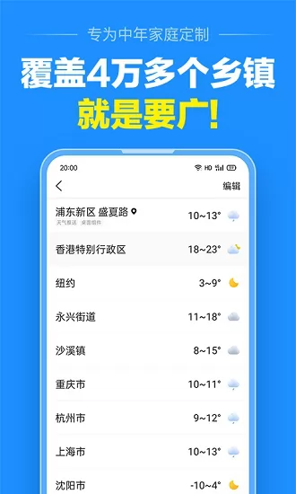 准点天气预报软件 v9.6.0 安卓版 3