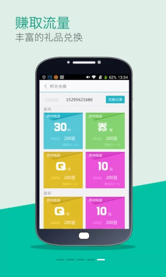 流量掌厅 v3.1.5 安卓版 0