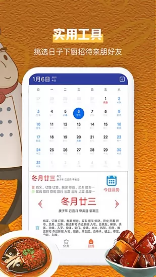会做菜app v1.2.1 安卓版 2