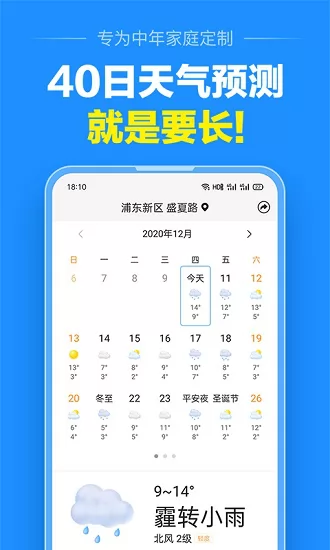 准点天气预报软件 v9.6.0 安卓版 0