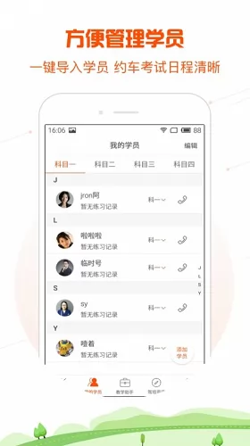 元贝教练软件 v5.9.50 安卓版 0