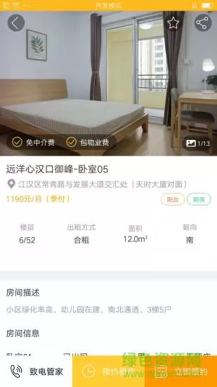吉家江寓租房 v2.9.2 安卓版 0